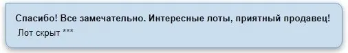 Интернет-аукцион Мешок - Комментарии к сделке