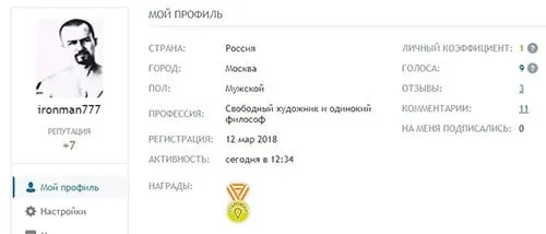 Сайт где пишут отзывы - Профиль на сайте отзовик