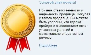 Мешок аукцион - Репутация