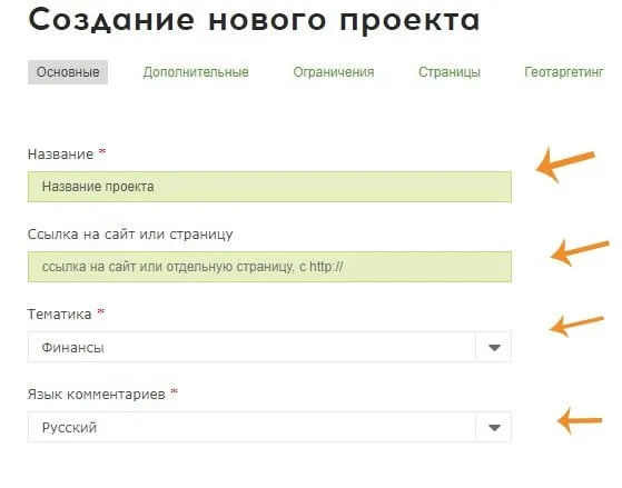 Купить комментарии и отзывы на бирже продвижения QComment - Qcomment - создание нового проекта