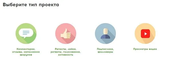 Купить комментарии и отзывы на бирже продвижения QComment - Qcomment - выбор типа проекта