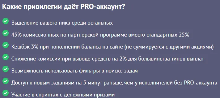 Лучшая работа без опыта и знаний в 2023 году - Привилегии Pro аккаунта