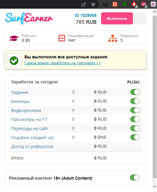 Заработок в интернете при помощи браузера - Surfearner
