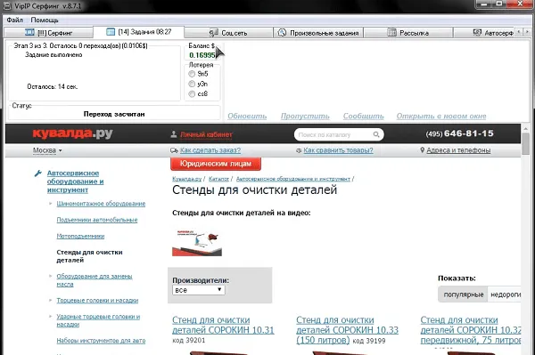 Накрутка поведенческих факторов и продвижение сайта - Программа для заработка Vipip
