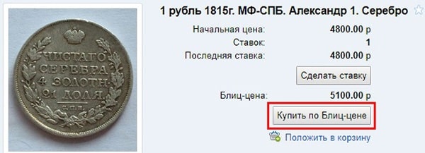 Как правильно покупать лоты через аукцион Мешок - Купить лот по Блиц-цене
