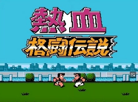 Nekketsu Kakutou Densetsu