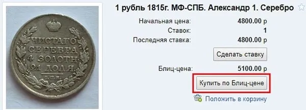 Как правильно покупать лоты через аукцион Мешок - Блиц цена