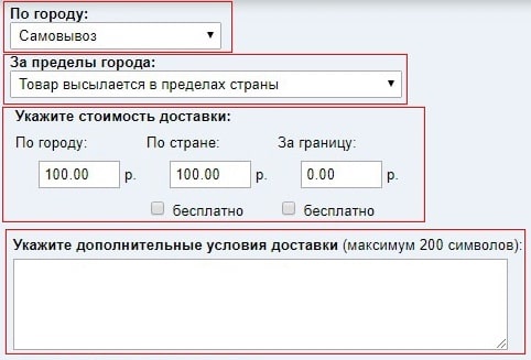 Как разместить лот - Доставка лота