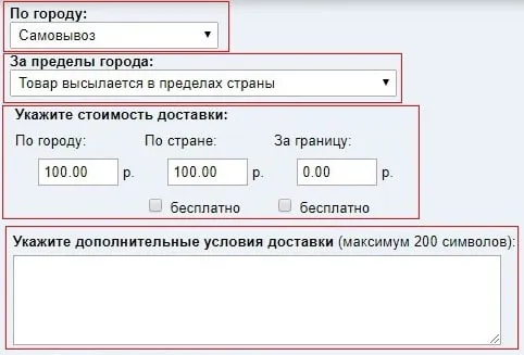 Как разместить лот - Доставка лота