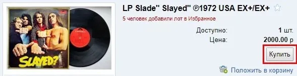 Как правильно покупать лоты через аукцион Мешок - Блиц цена