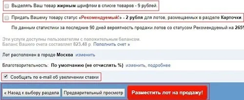 Платные услуги на аукционе Мешок