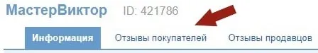 Положительные отзывы на аукционе Мешок