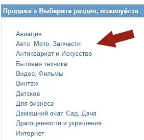 Как разместить лот - Выбор категории