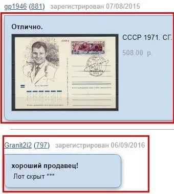 Аукцион Мешок - отзывы от покупателей