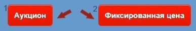 Как разместить лот - Выбор типа аукциона на Мешке