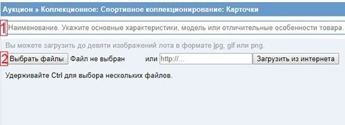 Название лота, описание и загрузка фотографий