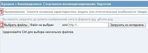 Название лота, описание и загрузка фотографий