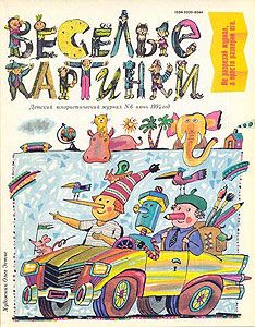 Весёлые картинки