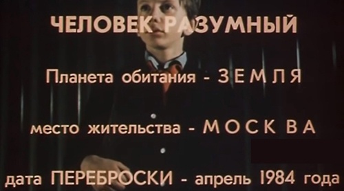 Гостья из будущего - институт времени