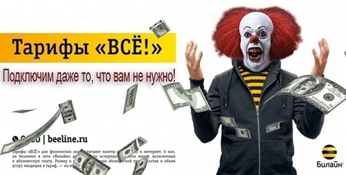 Сотовая связь Билайн подключили платные услуги