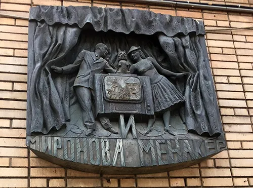 Музей-квартира Мироновых и Менакера