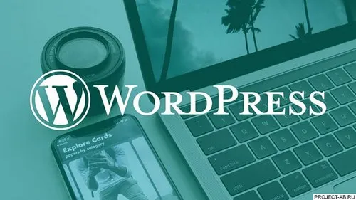 Создать сайт бесплатно на WordPress: Пошаговая инструкция