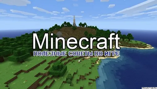 Minecraft: Путеводитель по кубическому миру