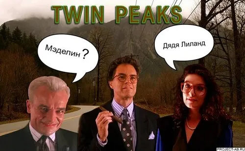 Любимый сериал "Твин Пикс" продолжает меня удивлять